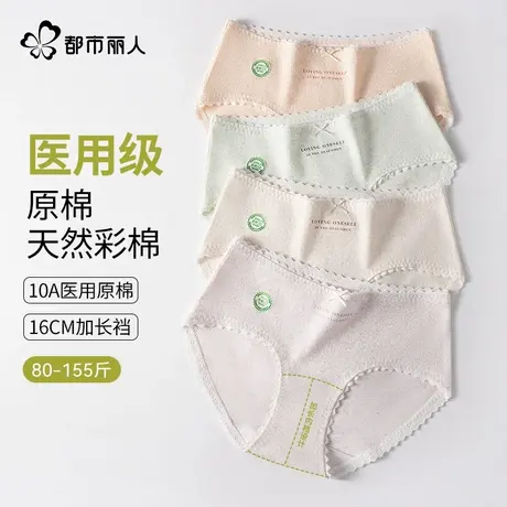 都市丽人天然彩棉内裤女医用级纯棉抗菌加长档防夹臀蕾丝腰边内裤图片