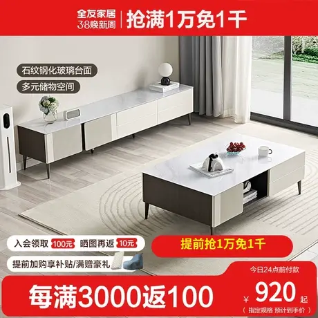 全友家居简约现代茶几家用客厅奶油风小户型长方形玻璃茶桌670198图片