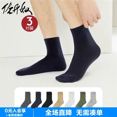 【3对装】佐丹奴袜子男装舒适纯色百搭休闲运动中长筒袜18153003图片