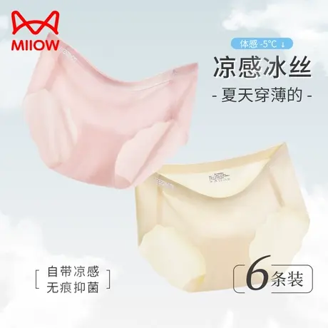 猫人内裤女士夏季薄款冰丝无痕中腰桑蚕丝档抗菌新款透气三角裤图片