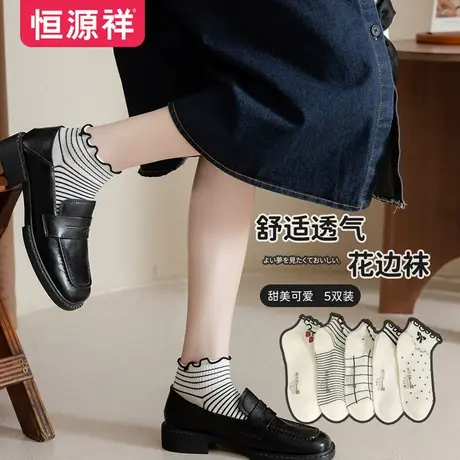恒源祥袜子女花边可爱甜美舒适透气短袜低帮春秋休闲船袜百搭棉袜图片