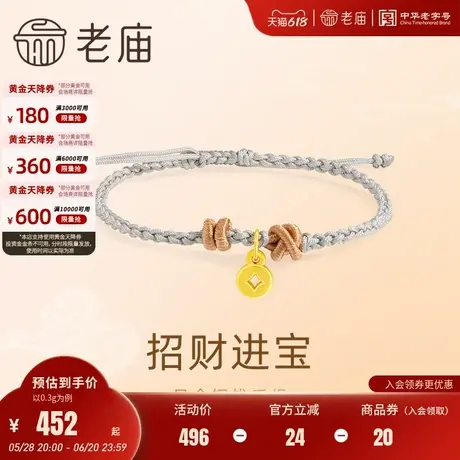 老庙黄金足金铜钱手绳5D工艺招财进宝福运年年新中式送礼图片