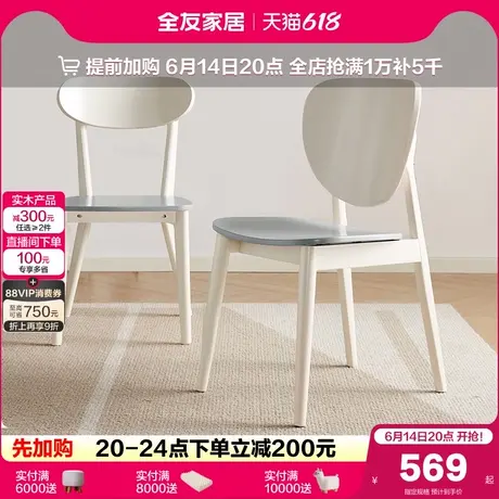 全友家居2025新款客厅家用餐桌椅卧室家用实木框架靠背椅子家具图片
