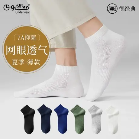 金利来男士袜子男短袜夏季薄款纯棉抗菌防臭网眼浅口白色船袜图片