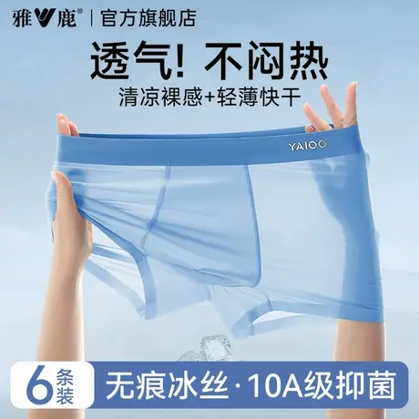 雅鹿男士内裤2025新款冰丝男生四角短裤夏薄款纯棉抗菌裆平角裤衩图片