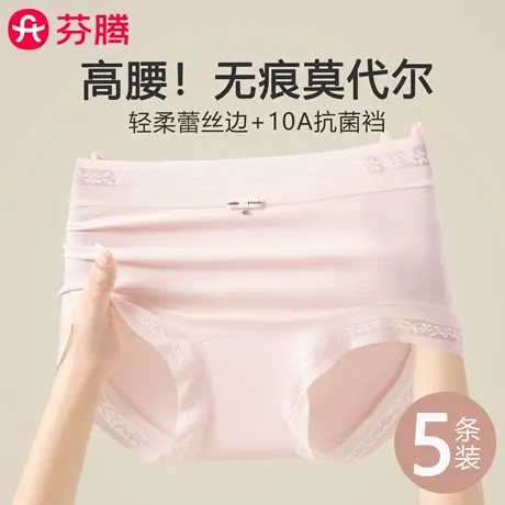 芬腾无痕莫代尔内裤女2025新款高腰收腹10A级纯棉抑菌裆三角短裤图片