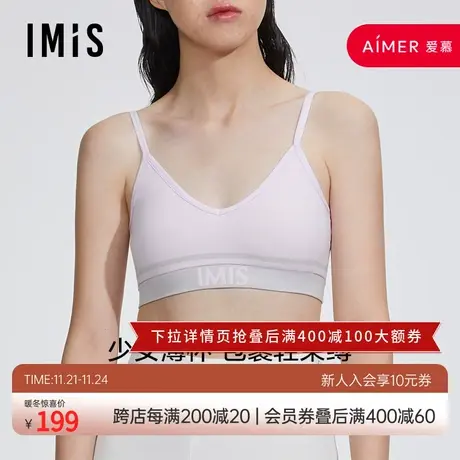 爱美丽IMIS商场内衣春秋柔软棉感无托三角杯少女背心文胸IM17BGT2商品大图
