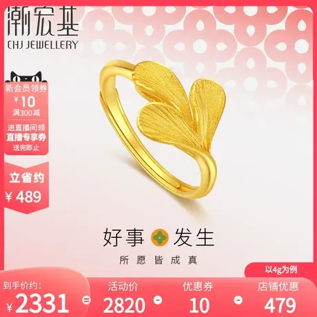 潮宏基好事发生足金戒指黄金戒圈实心连理枝结婚婚嫁礼物女 计价图片