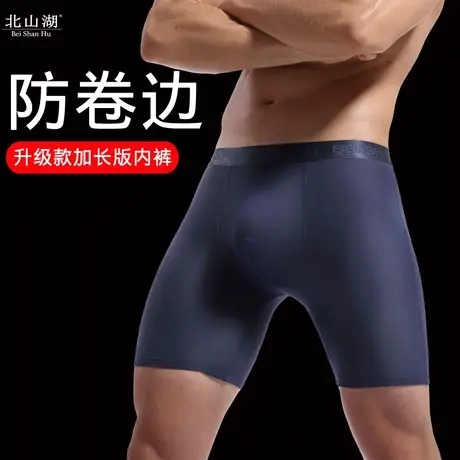 北山湖3条莫代尔棉跑步内裤男防磨腿紧身透气专业运动加长平角裤图片