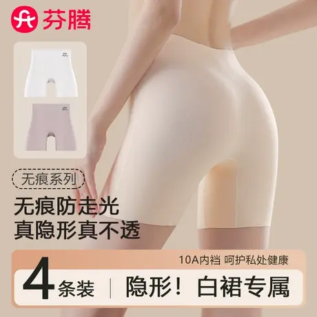 芬腾粉底液肤安全裤内裤三合一收腹提臀防走光打底无痕隐形平角裤图片