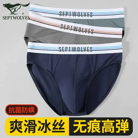 七匹狼男士冰丝三角内裤男款2025新款抗菌无痕底裤性感短裤夏薄款图片