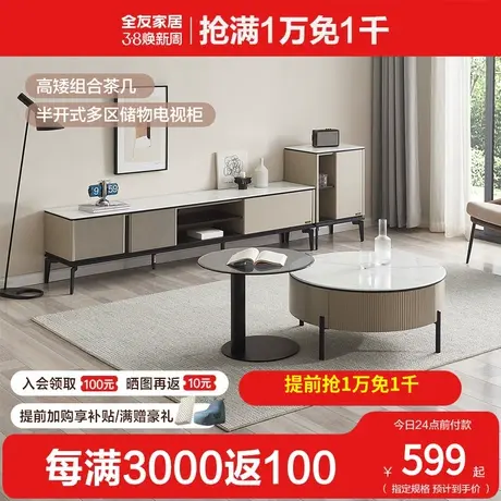 全友家居现代简约钢化玻璃茶几家用客厅圆形茶几电视柜组合670196图片
