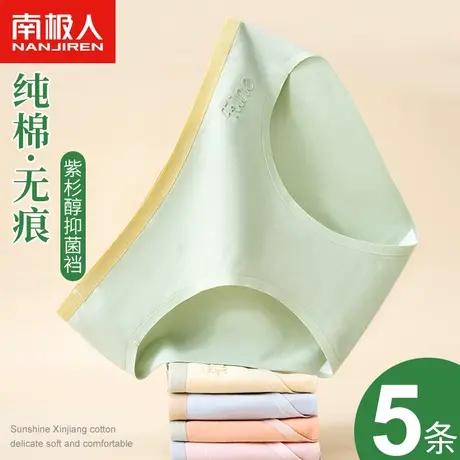 南极人纯棉内裤女士紫杉醇抗菌裆少女生中腰无痕薄款透气三角短裤图片