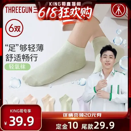 【直播专享】[6双]三枪短袜男女情侣夏季袜子透气袜图片
