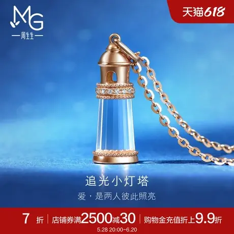 周生生爱情密语追光小灯塔钻石吊坠18k金挂坠92727P图片