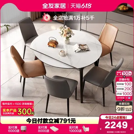 全友家居2025新款可折叠圆型餐桌现代简约轻奢客厅家用岩板餐桌图片