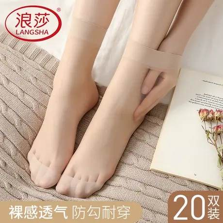 浪莎丝袜女短春秋短款水晶丝耐磨中筒肉色夏季隐形防勾袜子短丝袜图片