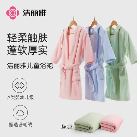 洁丽雅儿童浴袍女斗篷带帽毛巾吸水男宝宝洗澡浴巾秋冬可穿式新款图片