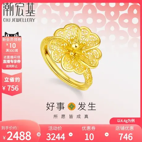 潮宏基好事发生花开并蒂足金戒指黄金戒圈指环结婚婚嫁花丝 计价图片