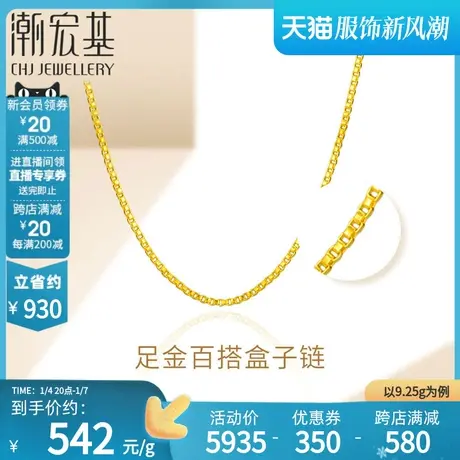 潮宏基天作之合黄金项链盒子链女款足金配链经典百搭礼物 计价H图片