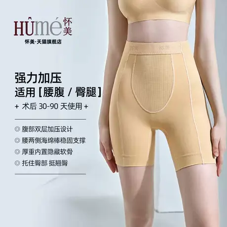 怀美二期收腹提臀裤女束腰收腹裤强力收小肚子塑形高腰塑身短裤图片