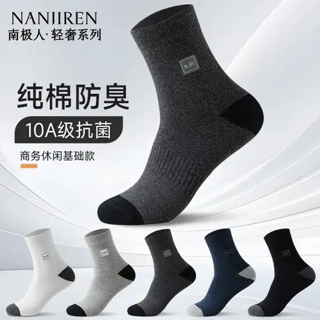 南极人袜子男款夏季中筒袜纯棉防臭吸汗7a抗菌男士休闲商务男袜PB图片