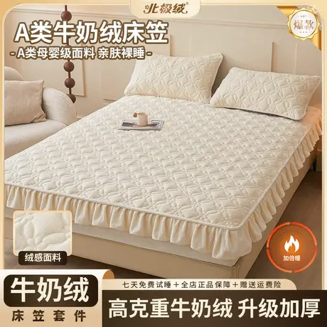 北极绒A类母婴级牛奶绒床笠透气加厚床罩套防滑床罩床床笠套件图片