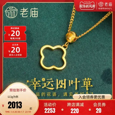 老庙足金999黄金四叶草5G金花朵项链猫眼珠女项链女礼物图片