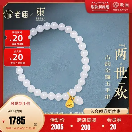 老庙黄金足金和田玉3D莲花手链手串古典代中国风潮配汉服送女生图片