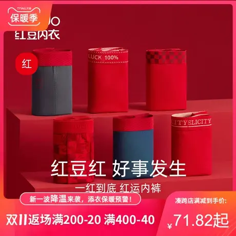 红豆红男士内裤纯棉裆抗菌本命年龙年大红色结婚平角裤头袜子套装图片
