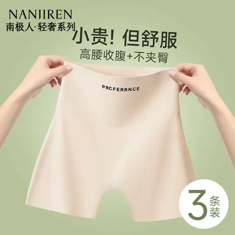 南极人安全裤女防走光收腹提臀冰丝无痕内裤三合一平角打底裤夏季图片