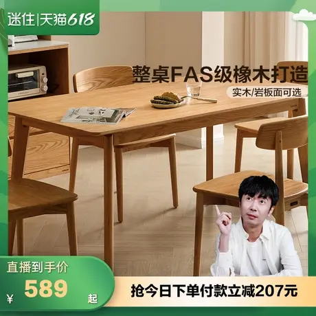 【迷瞪直播间】全友DW8109橡林小鹿实木餐桌家用客厅饭桌椅子组合图片
