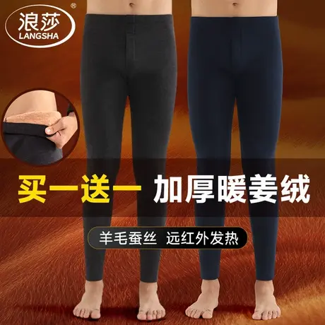 浪莎男士保暖裤男款加绒加厚羊毛蚕丝秋裤暖姜升温秋冬打底线裤男图片