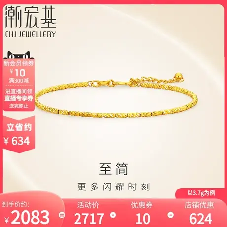 潮宏基至简足金手链黄金手饰5G高光金简约时尚礼物女结婚  计价图片
