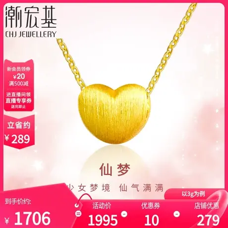 潮宏基小确幸爱心黄金吊坠项链套链女足金套链锁骨链礼物 计价图片