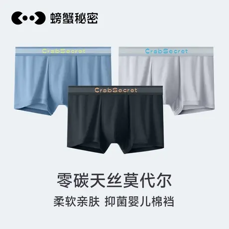 螃蟹秘密莫代尔男士内裤男生100%棉裆抑菌透气冰丝四角短裤衩运动图片