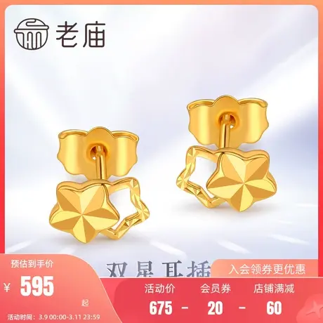 老庙黄金18K金耳钉双星耳饰耳插生日礼物送女友礼物官方旗舰正品图片