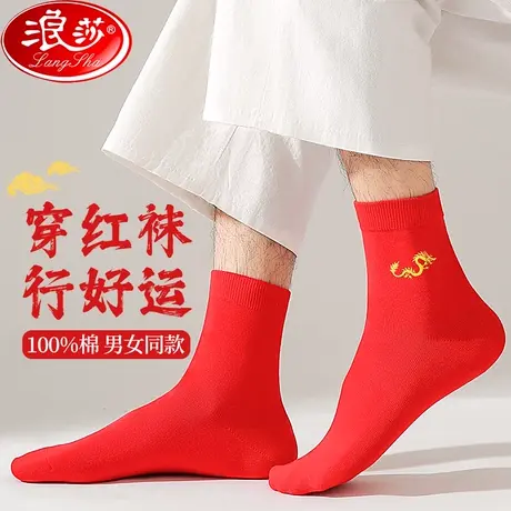 本命年袜子女100%纯棉结婚情侣属龙龙年礼物全棉袜男士红色女袜子图片