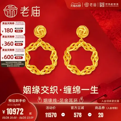 老庙有鹊黄金足金999古法姻缘线耳环耳钉缠绵一生情侣婚嫁三金图片