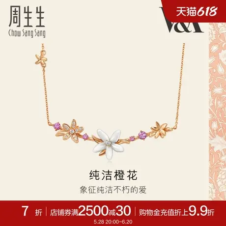 周生生V&A联名橙花钻石项链女款18K玫瑰金套链90510N图片