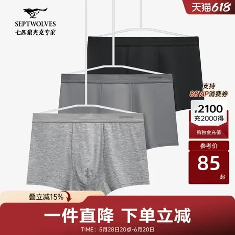 七匹狼男士平角内裤3条装个性舒适亲肤男装四角内裤图片
