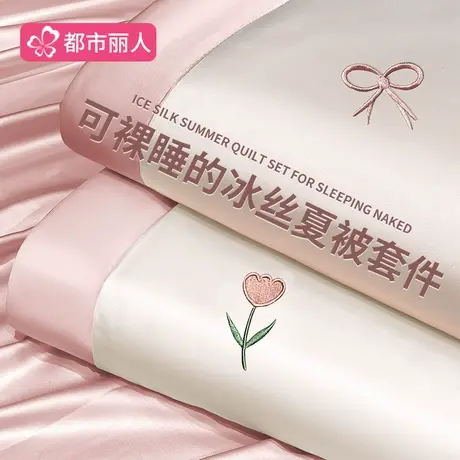 凉感冰丝夏凉被床上四件套2025新款夏季高级感床品床单宿舍三件套图片