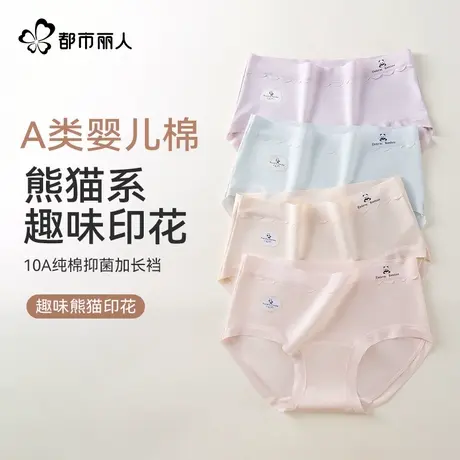 都市丽人纯棉内裤女0A抑菌婴儿棉丝滑无痕不卡档不夹臀印花内裤图片