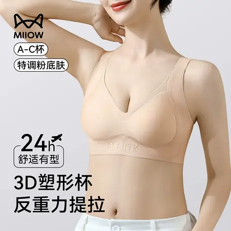 猫人粉底液隐形无痕内衣女大胸显小收副乳防下垂调整型塑形文胸罩图片