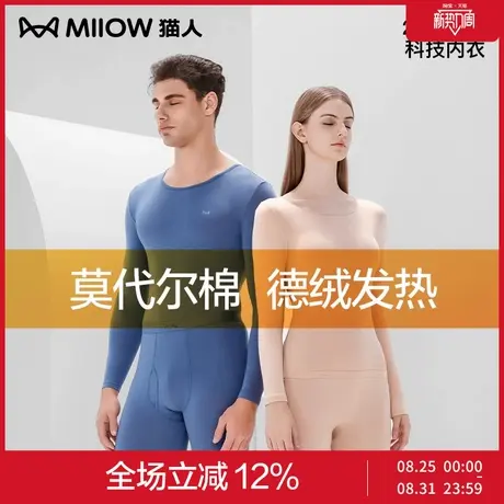猫人莫代尔棉男士保暖内衣德绒发热男款棉毛衫大码薄款男秋衣秋裤图片
