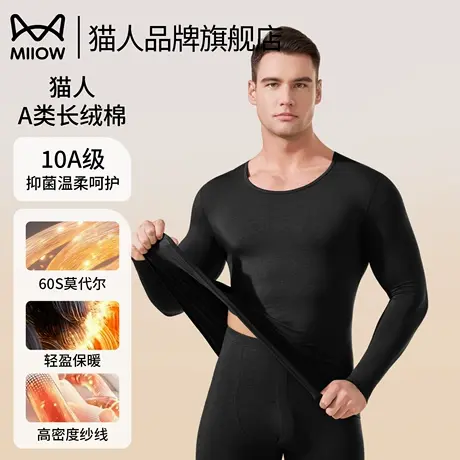 猫人保暖内衣秋衣秋裤套装男款2025新款肌底衣莫代尔棉毛衫顶瓜瓜图片
