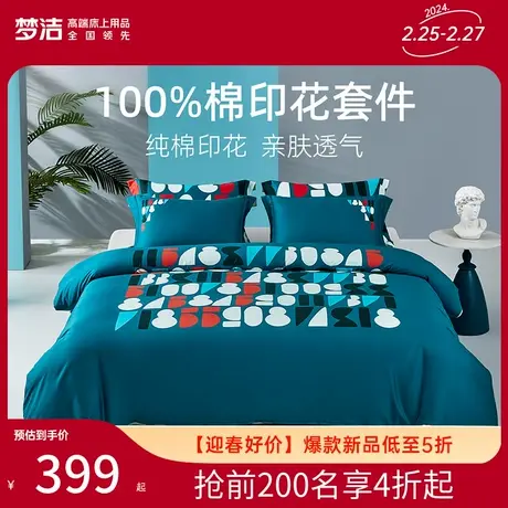 梦洁家纺长绒棉纯棉三四件套全棉床单网红ins风被套冬季床上用品图片