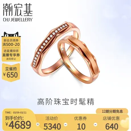 潮宏基丘比特永恒星缘18k金钻石戒指对戒情侣婚戒生日礼物FX图片