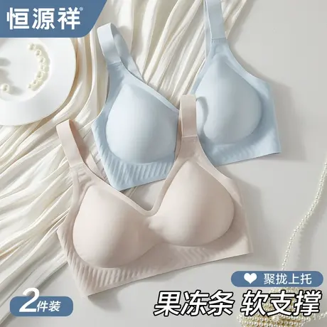 恒源祥无痕内衣女聚拢小胸显大防下滑收副乳果冻条上托软支撑文胸图片