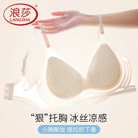 浪莎内衣女冰丝透气无痕聚拢洞洞杯文胸新款无钢圈胸罩运动美背KU商品大图